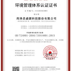 環(huán)境管理體系認證證書